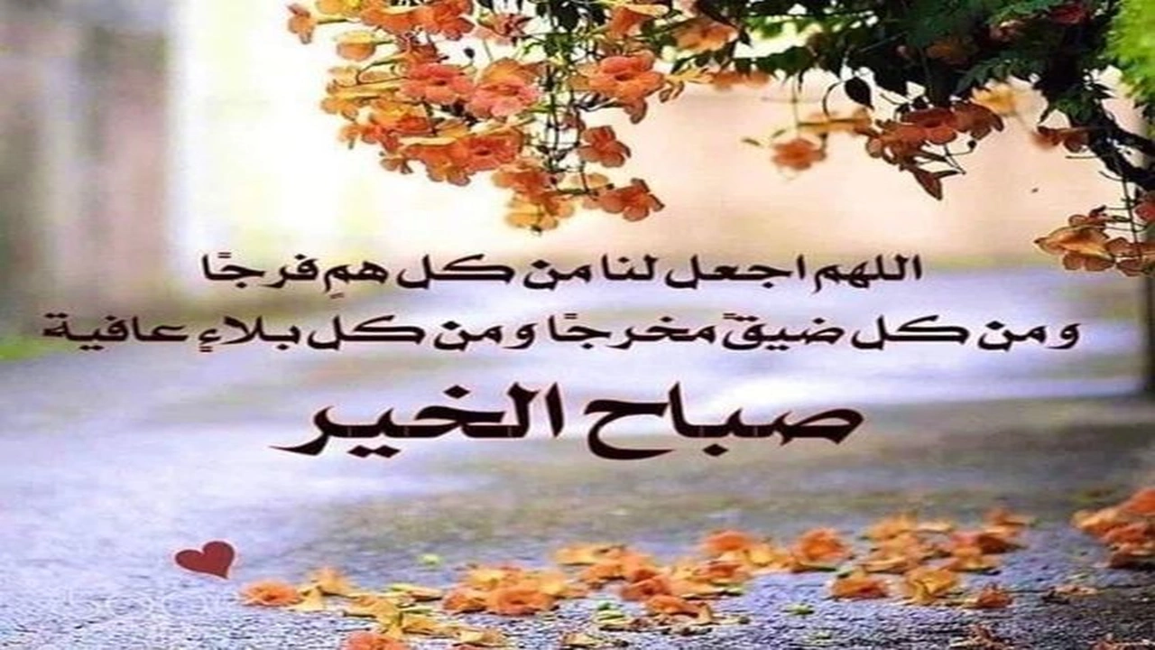 صورة اجمل كلمات صباح الخير بذكر الله