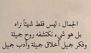 اجمل ما قيل عن الجمال