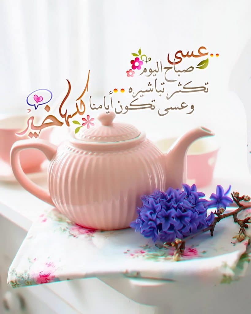 اجمل ما قيل عن الصباح