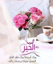 اجمل ما قيل عن الصباح