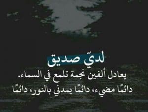 اجمل ما قيل عن الصداقة