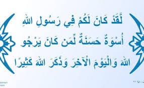 اجمل ما قيل عن القدوة الحسنة