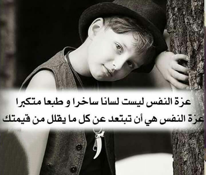 اجمل ما قيل عن الكرامة وعزة النفس