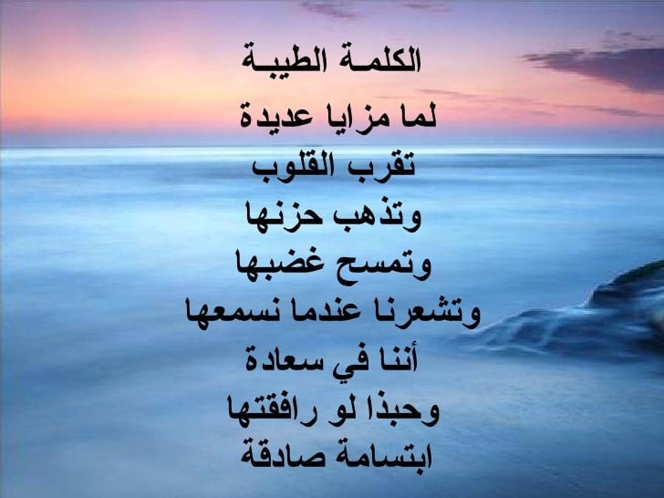 اجمل ما قيل عن الكلمة الطيبة