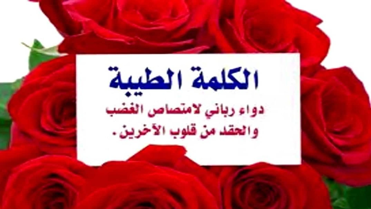 صورة اجمل ما قيل عن الكلمة الطيبة