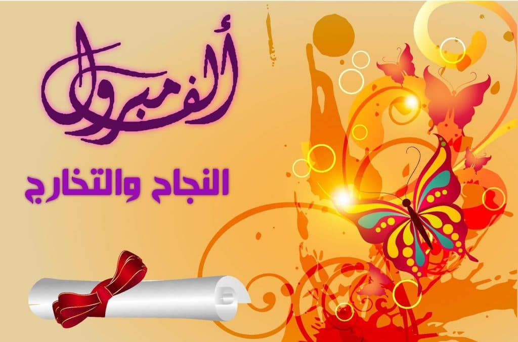 اجمل ما قيل عن النجاح