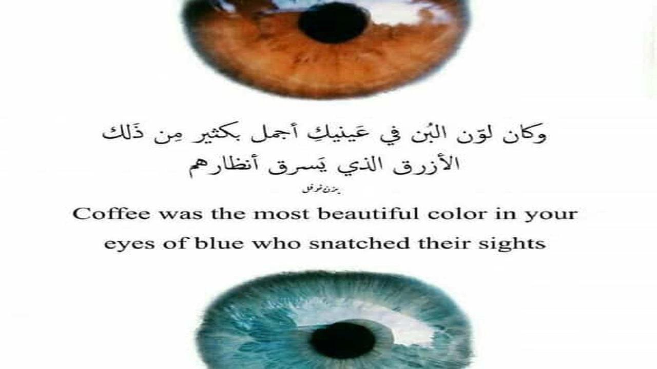 صورة اجمل ما قيل في العيون
