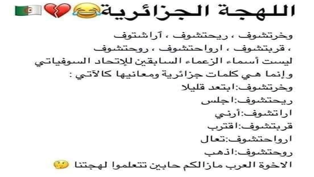 صورة اجمل نكت جزائرية مضحكة