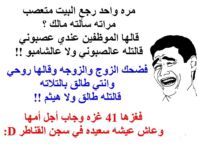 اجمل نكت مضحكة