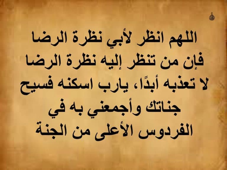 ادعية للمتوفي جميلة