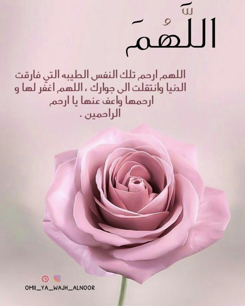 ادعية للمتوفي جميلة