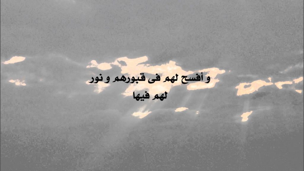 ادعية للمتوفي جميلة