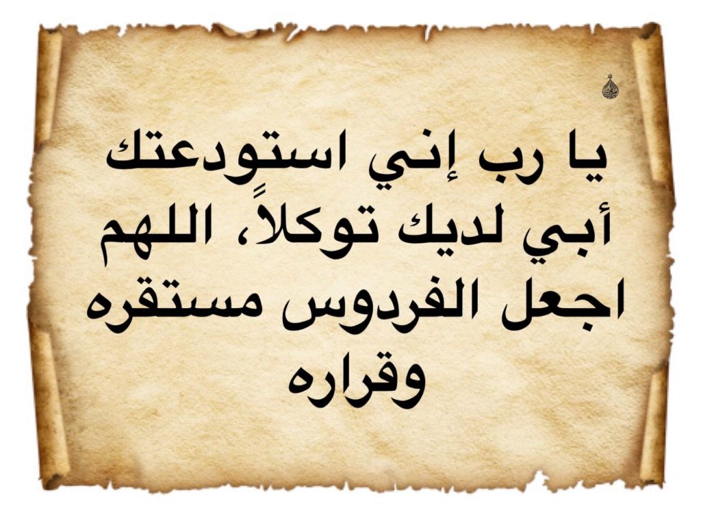 ادعية للمتوفي جميلة