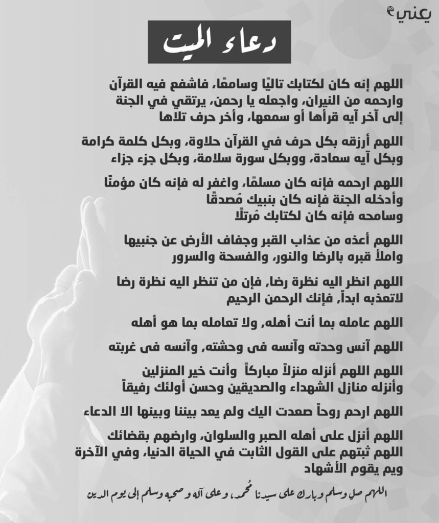 ادعية للمتوفي جميلة