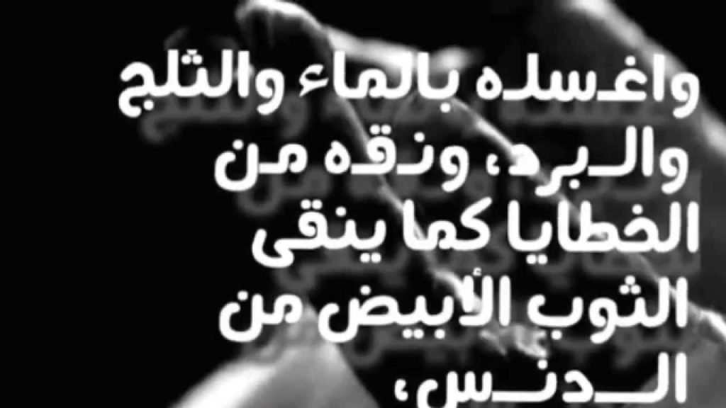 ادعية للمتوفي جميلة
