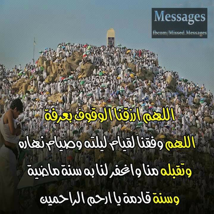 ادعية يوم عرفة مكتوبة