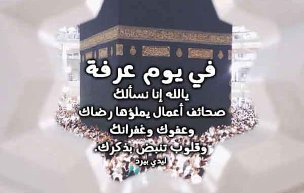 ادعية يوم عرفة مكتوبة