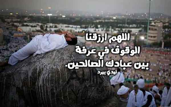 ادعية يوم عرفة مكتوبة