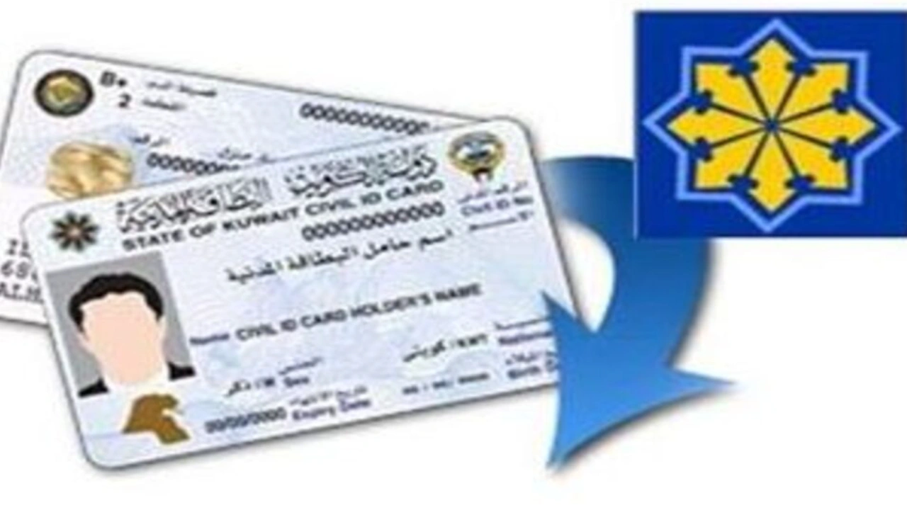 صورة استعلام عن البطاقه المدنيه