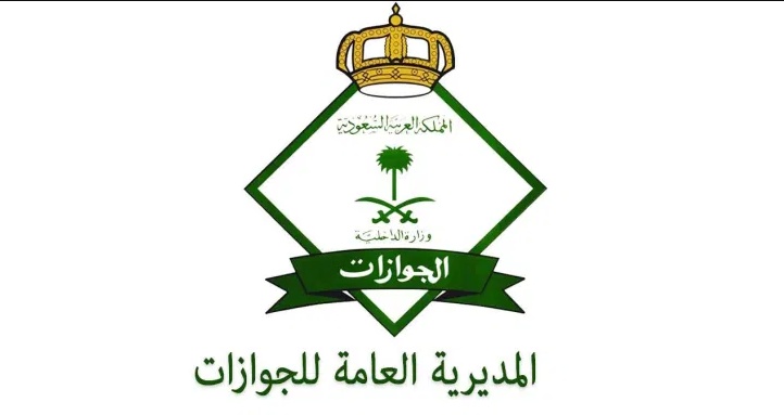 استعلام عن رصيد الجوازات برقم الإقامة