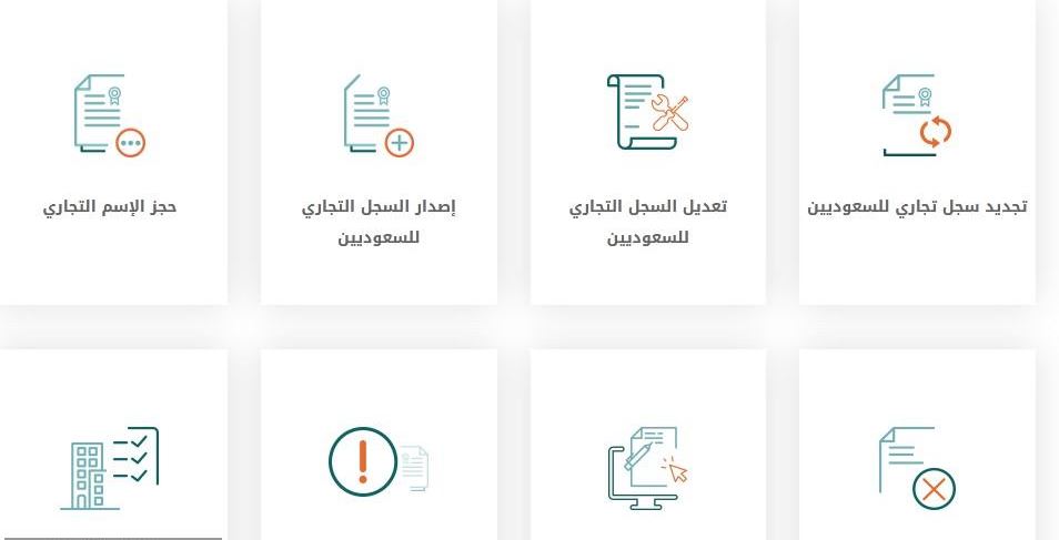 استعلام عن سجل تجاري بالاسم
