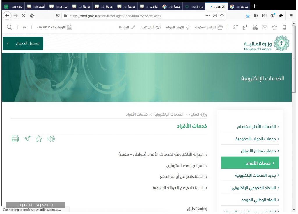 استعلام عن مستحقات مالية برقم الهوية