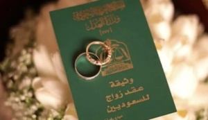 استعلام عن معاملة زواج