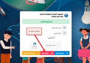 استمارة التسجيل في فضاء أولياء التلاميذ