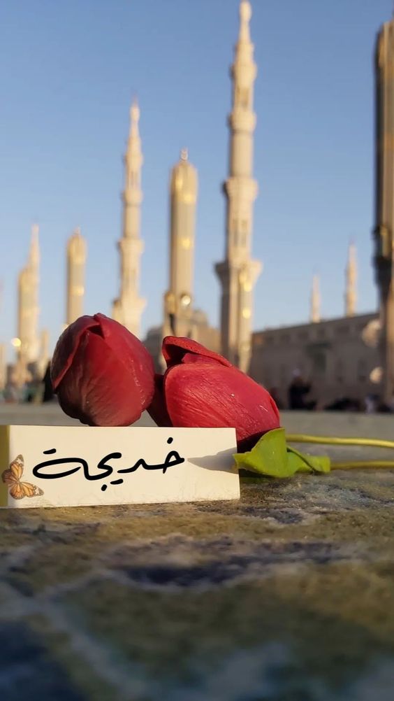اسم خديجة في قلب