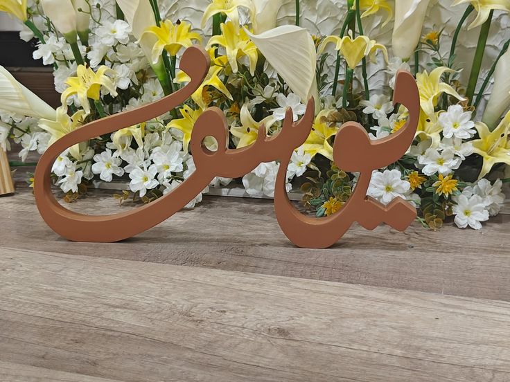 اسم يوسف في قلب