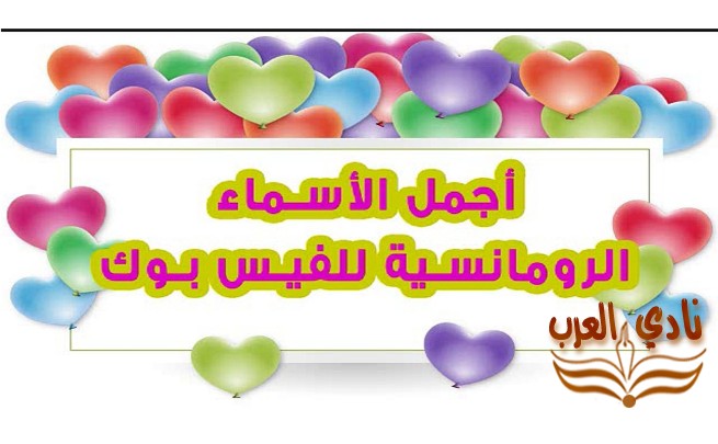 اسماء ايميلات عربي