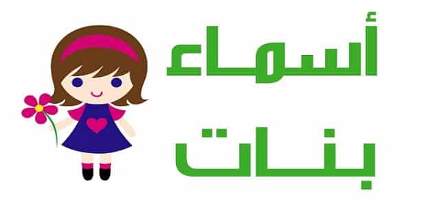اسماء ايميلات فيس بنات