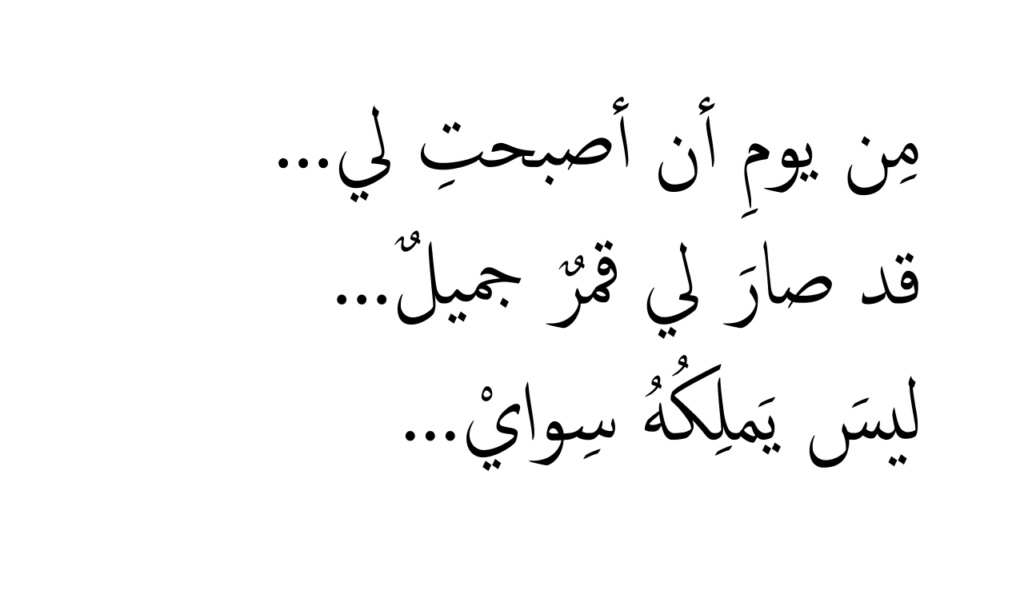 اشعار حب وغزل