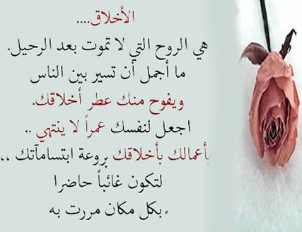 اشعار عن الاخلاق والادب