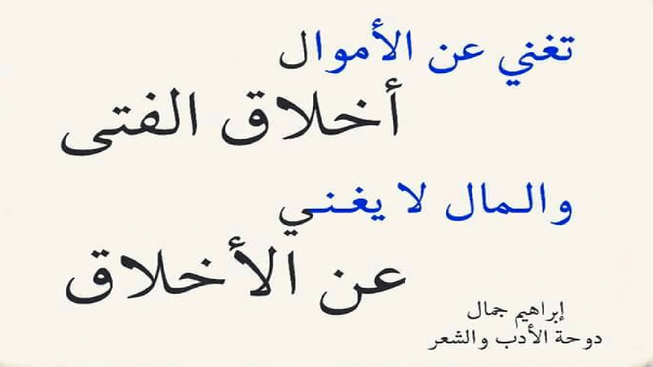 صورة اشعار عن الاخلاق والادب