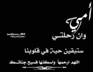 اشعار عن الام المتوفية