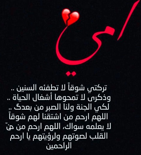 اشعار عن الام المتوفية