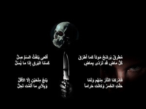 اشعار عن الثأر