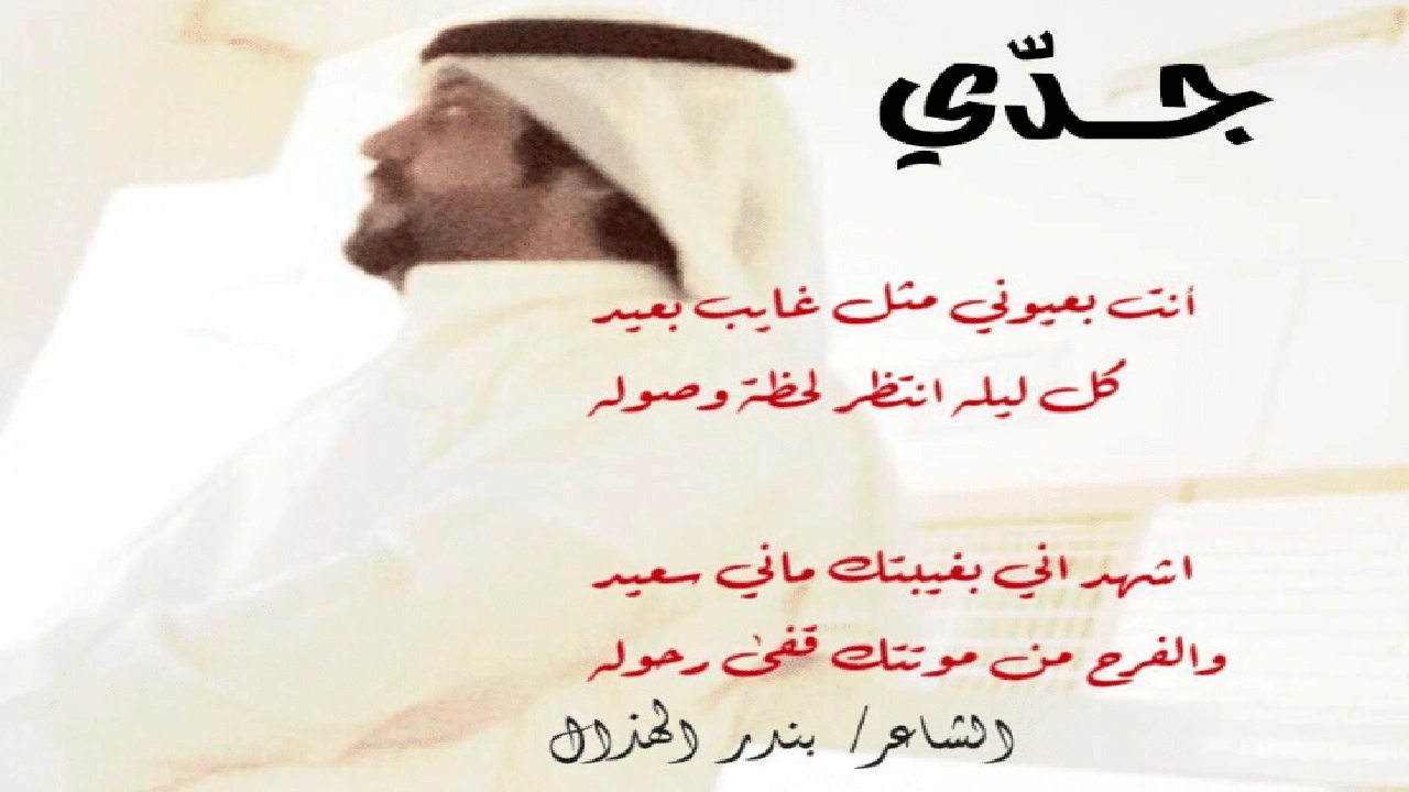 صورة اشعار عن الجد