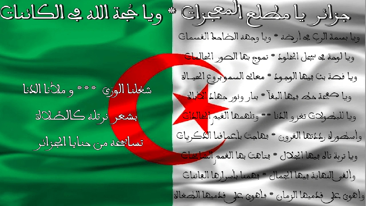 صورة اشعار عن الجزائر