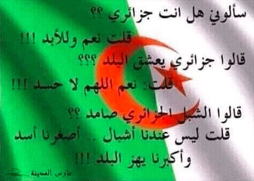 اشعار عن الجزائر