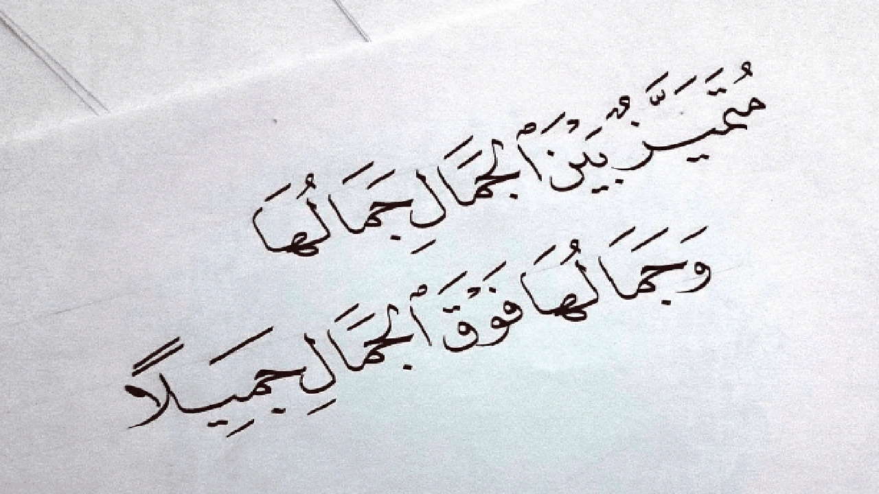 صورة اشعار عن الجمال قصير