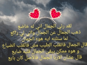 اشعار عن الجمال
