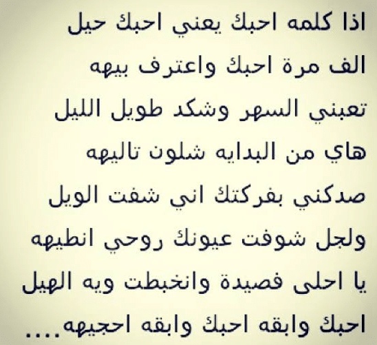اشعار عن الحب عراقيه