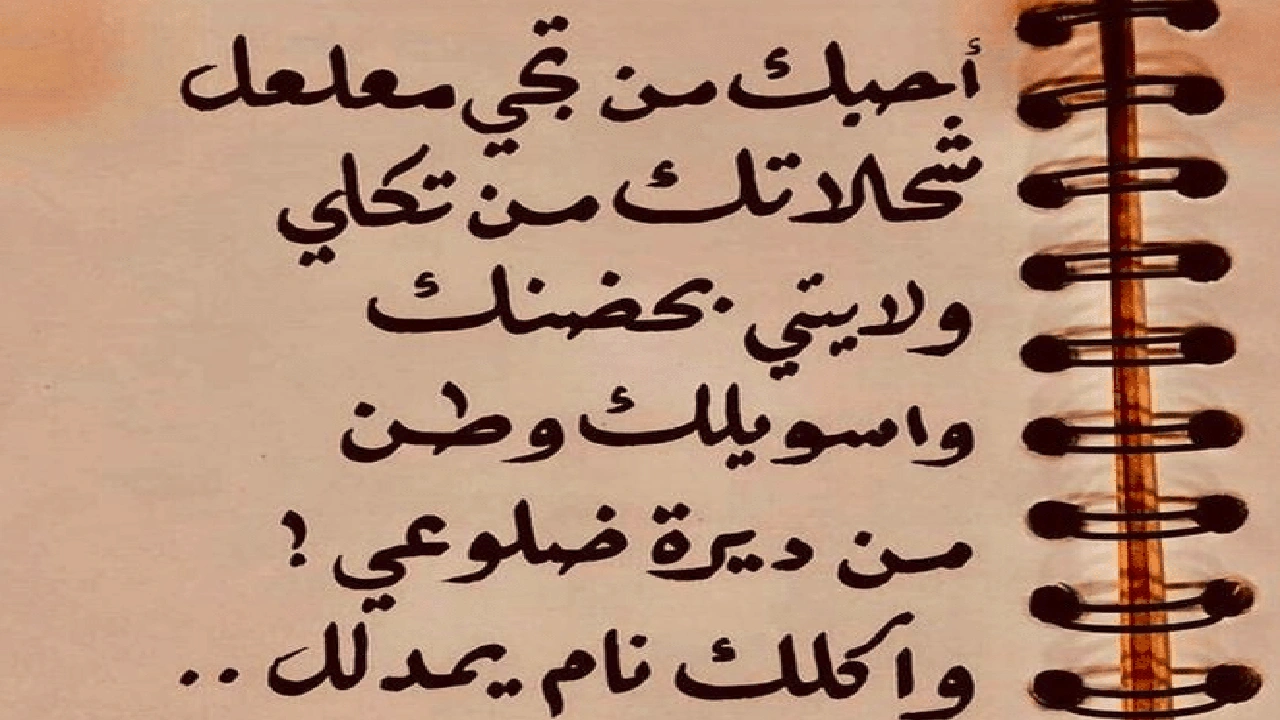 صورة اشعار عن الحب عراقيه