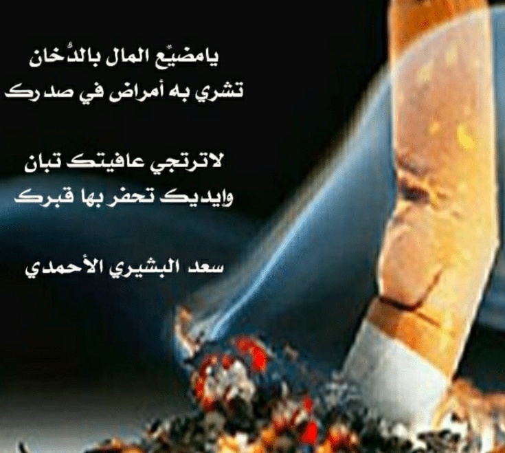 اشعار عن الدخان