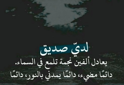 اشعار عن الرفيق