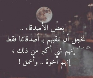 اشعار عن الرفيق