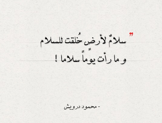 اشعار عن السلام