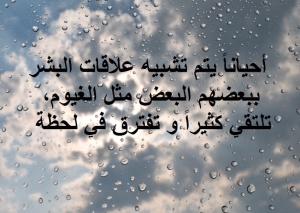اشعار عن السماء والغيوم